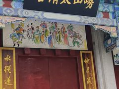 -青岛崂山太清宫