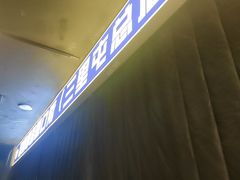 -喜剧部落脱口秀(三里屯店)