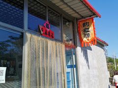 门面-韵之源农家菜(北京1店)