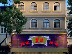 -丽的面家(多宝路店)