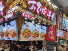 -周小亮丁家坡洋芋(全国总店)