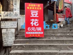 -古道第一家餐馆