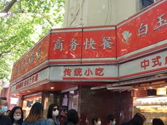 -白玉兰食品(汇联商厦店)