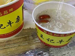 -江三王记牛杂馆(总店)