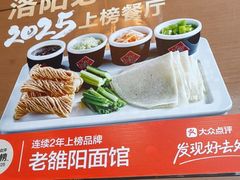 -老雒阳面馆·水席·洛阳菜(纱厂路店)