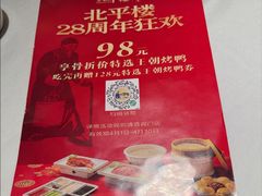 -北平楼·烤鸭·北京菜(牡丹园店)