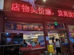 门面-重庆三峡火锅城(梅林店)