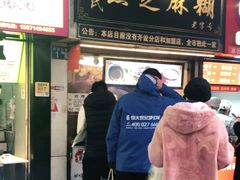 门面-鞠氏黑芝麻糊(水塔店)