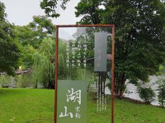 -台州府城(东湖)