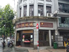 -长人馄饨铺(解放街店)