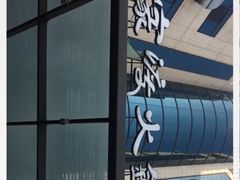 -王家渡火锅店(亦庄店)