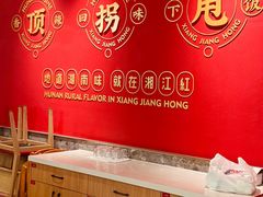 -湘江红·湖南招牌菜(莲花南路店)