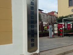 -青岛德国总督楼旧址博物馆