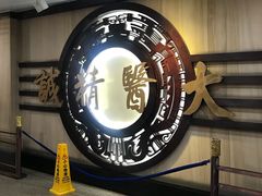 -广州市正骨医院