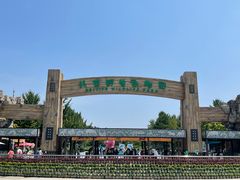 -北京野生动物园