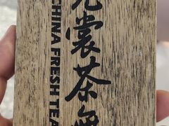 -霓裳茶舞(永州中邦广场店)