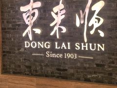 -东来顺饭庄(apm总店)