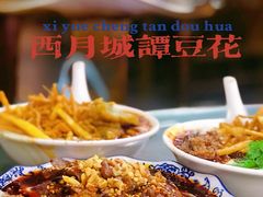 -冒椒火辣(太古里店)