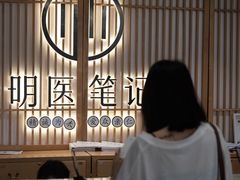 -冬日中医馆(枋湖店)