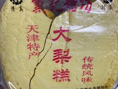 -戴记糖坊(西马路店)