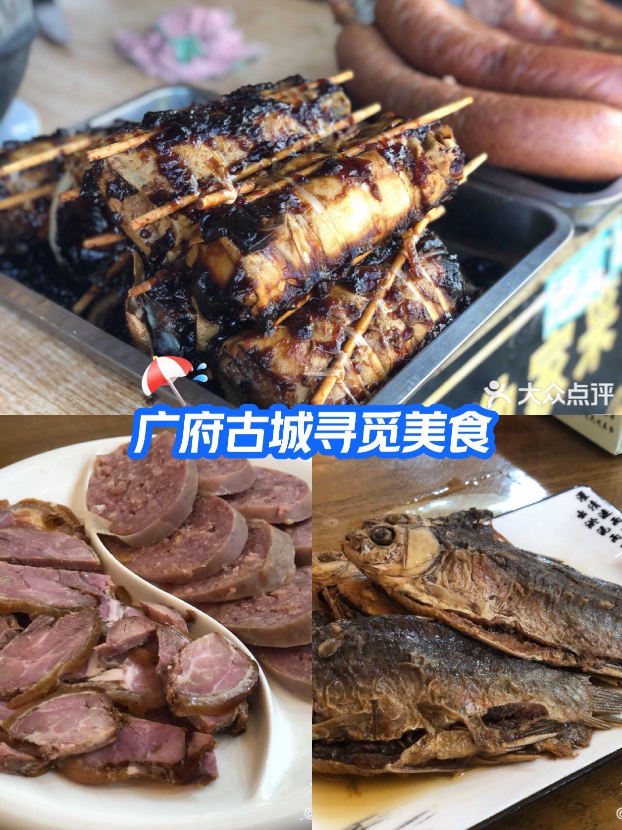 广府古城寻觅美食