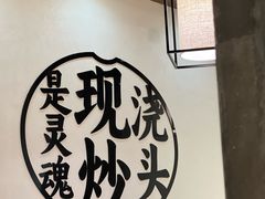 -寻裕记·现炒浇头面(人民广场店)