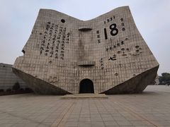 -沈阳“九·一八”历史博物馆