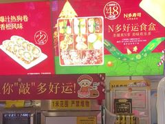 -n多寿司(滨湖万达广场店)