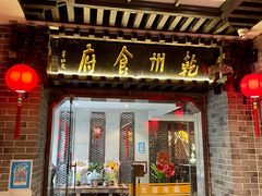 -乾州食府(小雁塔店)