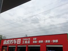 -中福石油新龙加油站(建材城西路)