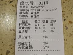 账单-璐坊粽王(复兴中路店)