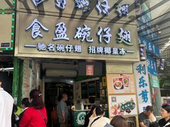 -食盈碗仔翅(星玺广场店)