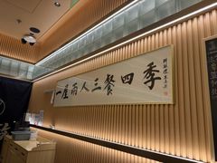 -鮨政· Omakase(港汇恒隆广场店)