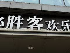 -必胜客(北苑路店)