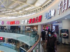 -亚惠美食广场(大连开发区安盛购物广场店)