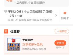 -大国药妆(NEW心斎橋店)