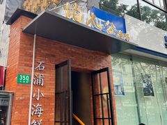 -佬太公海鸭·海鲜大排档(上海总店)