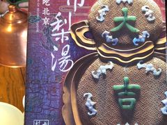 -小吊梨汤·北京菜(香山店)