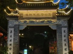 -乌山风景区