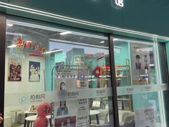 -拍刻风照相馆(浦江城市生活广场店)