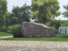 -鸿山遗址博物馆