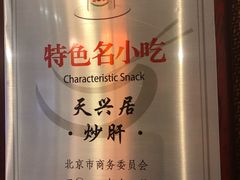 -天兴居(鲜鱼口街店)