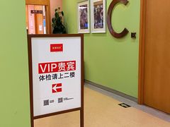 -爱康国宾体检中心(总部基地分院)