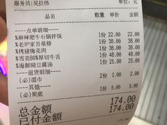 账单-老炉家木炭烤肉(长江国际店)