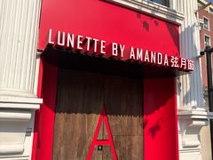 -弦月窗LUNETTE BY AMANDA(复兴路店)