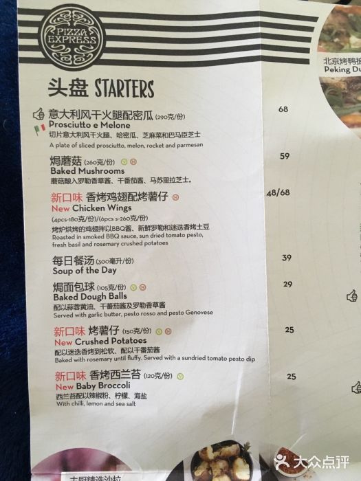 比萨玛尚诺(港汇恒隆广场店)菜单图片