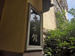 -青岛德国总督楼旧址博物馆