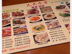 菜单-人民食堂(青羊宫店)