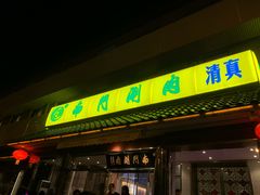 -南门涮肉(天坛店)