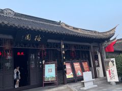-梅园